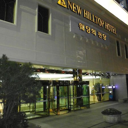 นิวฮิลท็อปโฮเต็ล Hotel โซล ภายนอก รูปภาพ